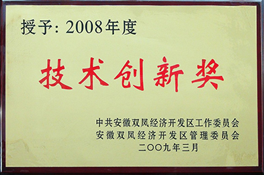 榮事達技術創新獎